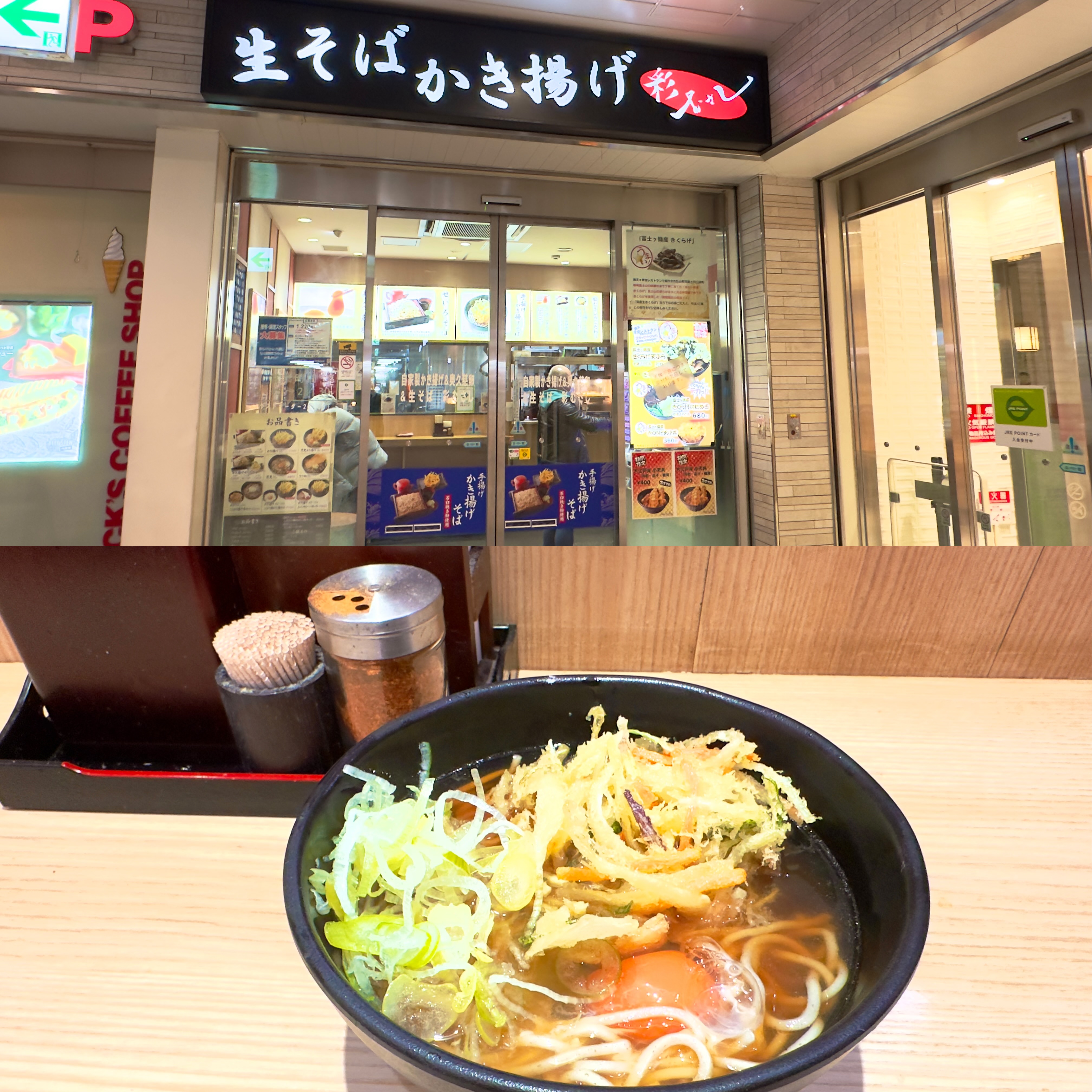 武蔵浦和駅中で立食いです 武蔵浦和駅中で立食いです