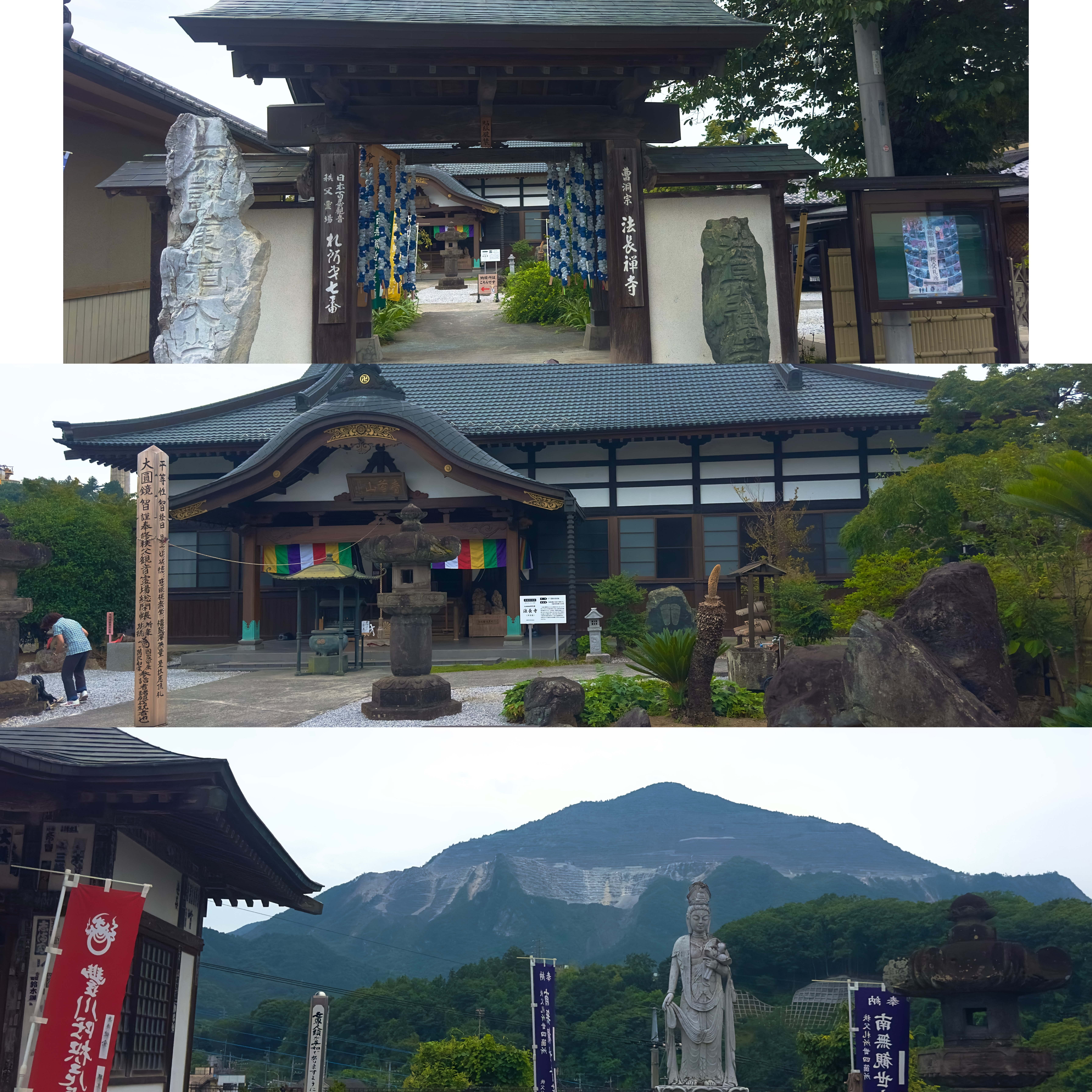 札所7番　青苔山　法長寺