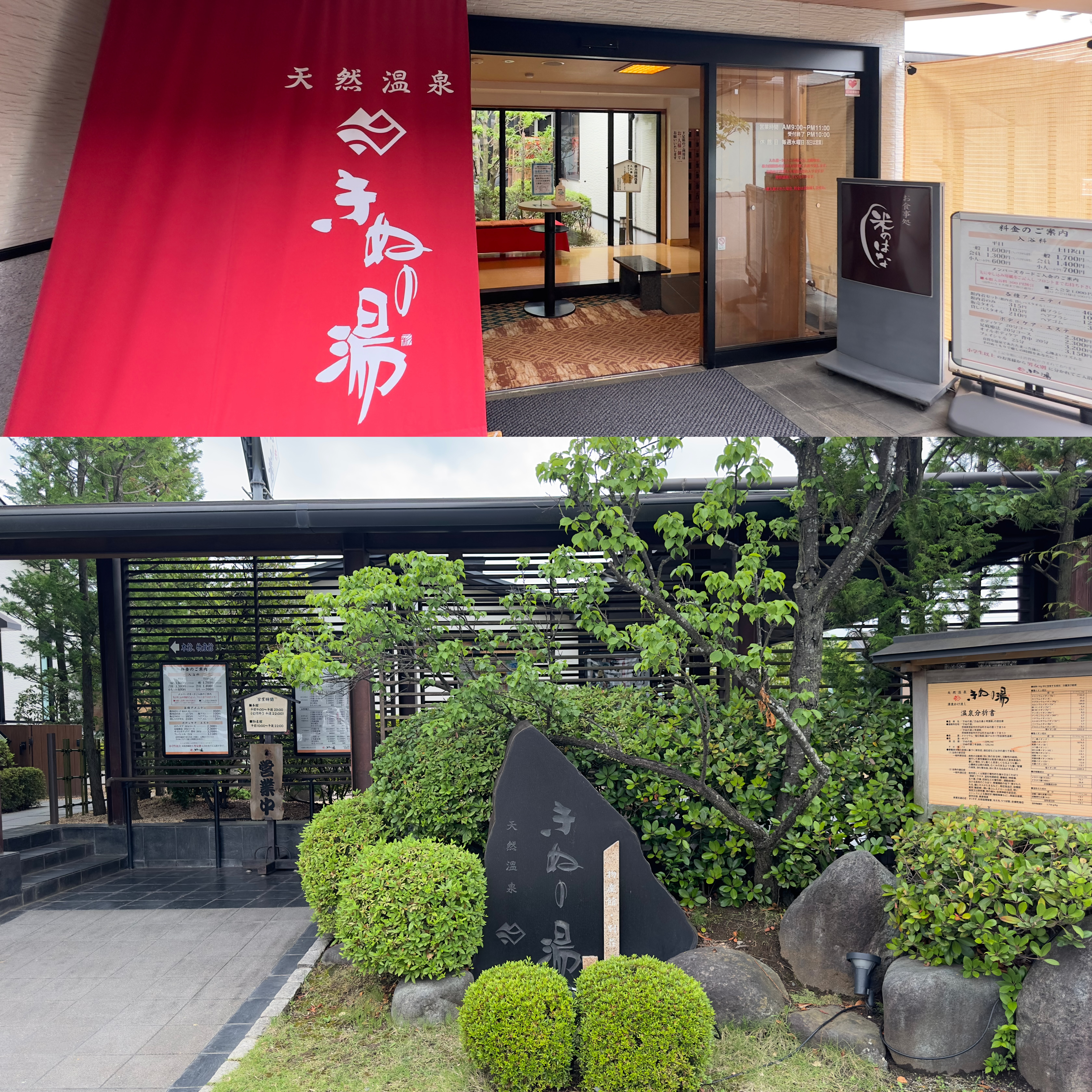 天然温泉きぬの湯 天然温泉きぬの湯